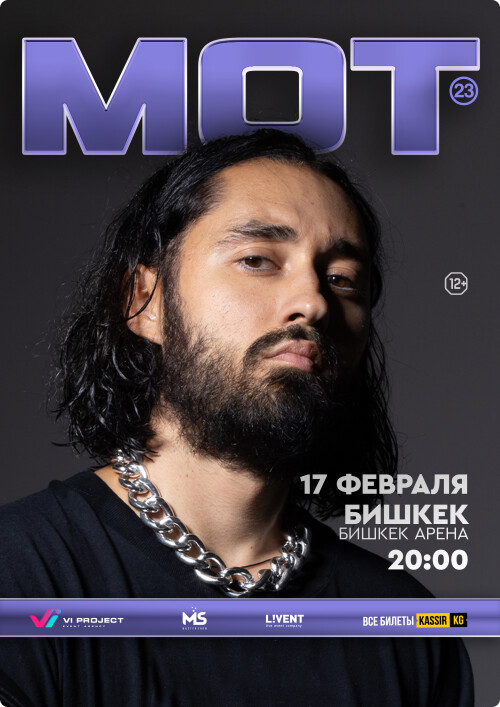 Мот