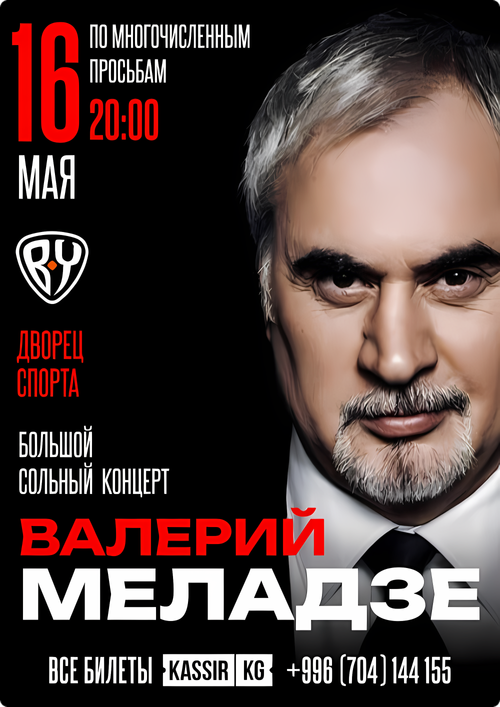 Валерий Меладзе
